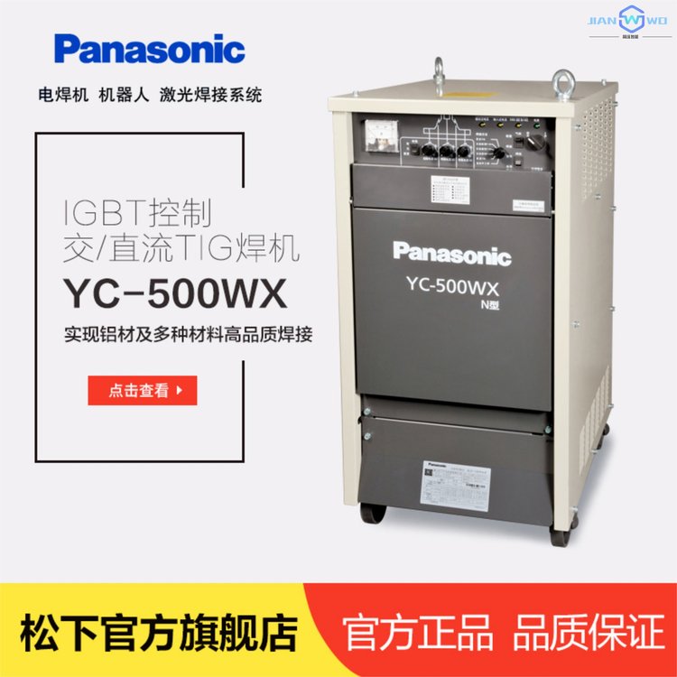 松下焊机YC-500WX4氩弧焊机实现铝材及多种材料的品质焊接