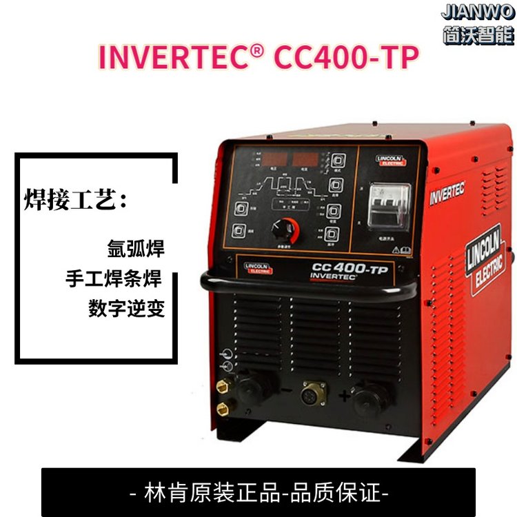 林肯焊机INVERTEC?CC400-TP可用于氩弧焊手工焊条焊