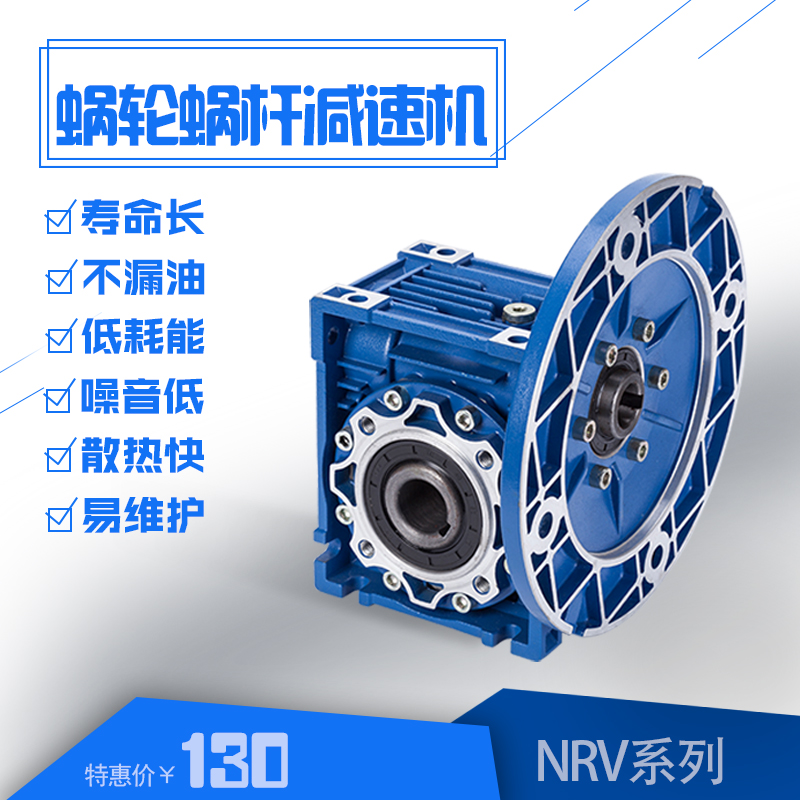 蜗轮蜗杆减速机NMRV系列RV063RV050RV075减速器