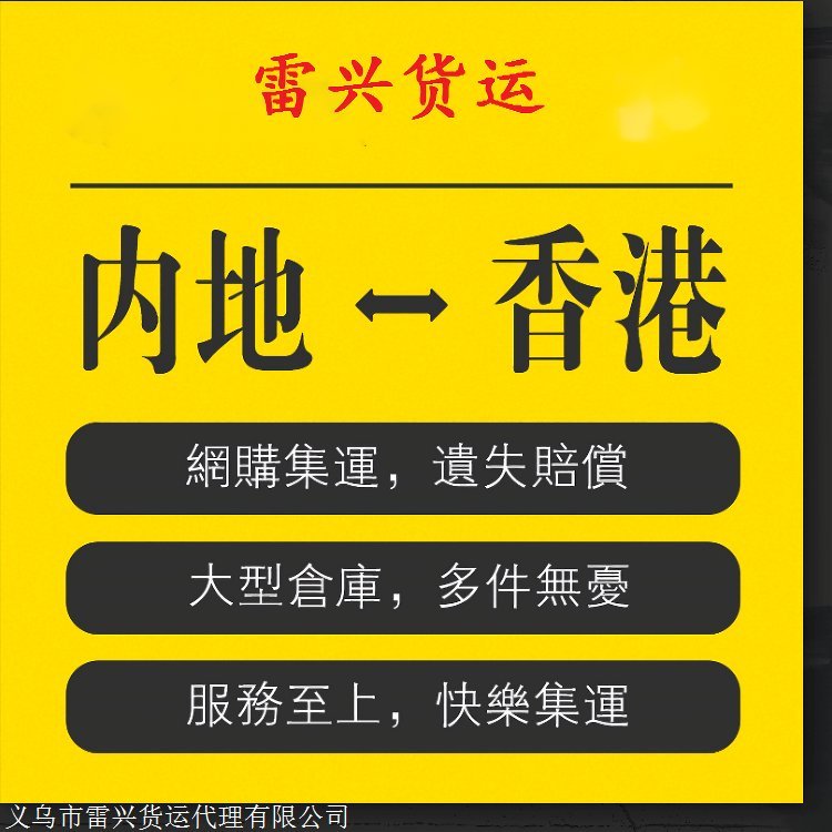 高效永康到香港物流专线会展外贸进仓