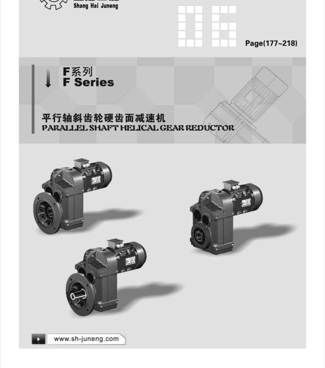 齒輪減速機硬齒面減速機F系列減速機供應商巨能