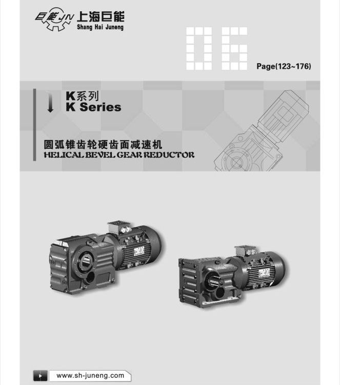 K系列硬齒面減速機(jī)