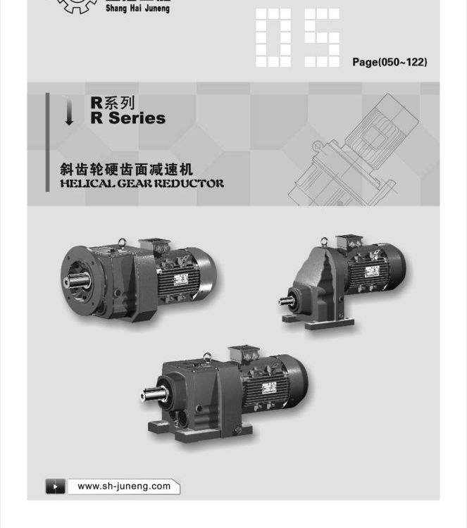 R斜齿轮硬齿面减速机R77