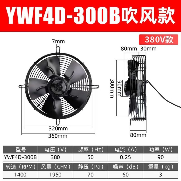 YWF2D-300直径300冷凝器风机YWF2E300轴流风机