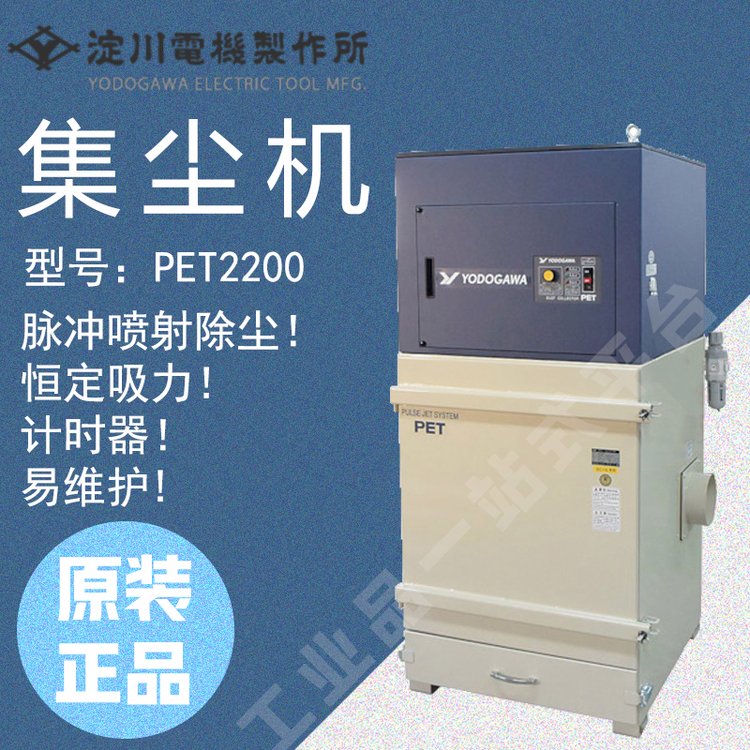 日本YODOGAWA淀川集尘器PET2200脉冲喷射除尘(定时器)型2.2kW