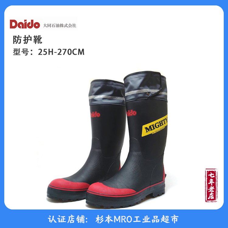 日本大同石油DAIDO防護(hù)靴25H-270CM耐切創(chuàng)高強(qiáng)度