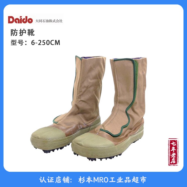 日本大同石油DAIDO防護(hù)靴6-250CM雨靴防水防滑強(qiáng)力勞保靴