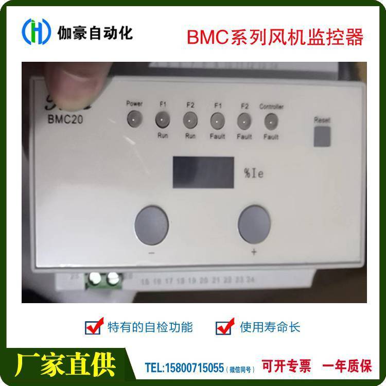 供应BMC20多种型号风机监控器AC220V6A卡轨式安装系统寿命长