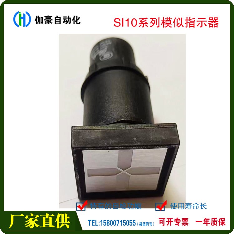 供應(yīng)伽豪SI10-T模擬指示器手車（插頭和插座）90-230V