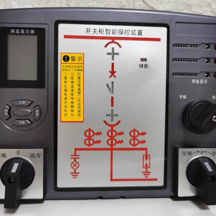 XTKA-971H智能操控装置用于3-35kV户内开关柜多功能