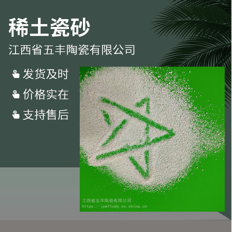 稀土瓷砂滤料稀土瓷砂陶瓷滤料易清洗多滤池五丰陶瓷生产水处理