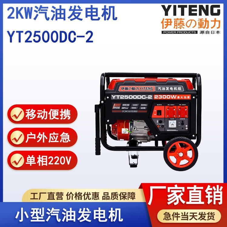  伊藤YT2500DC-2小型应急汽油发电机2kw