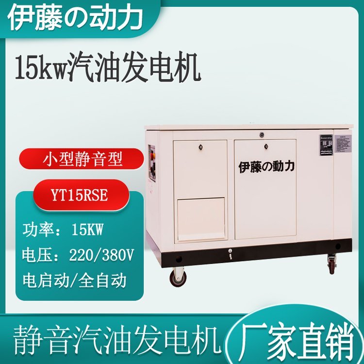  15kw小型汽油发电机车载空调伊藤动力YT15RSE