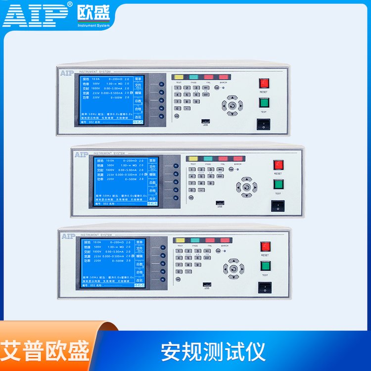 艾普欧盛安规分析设备电器分析设备适用于大功率电器