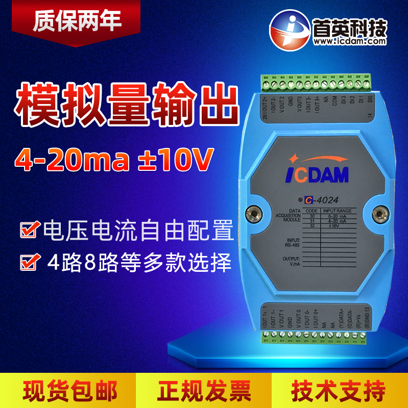 首英C-40244路模拟量输出模块支持双极性电压-10~10V\/4-20ma