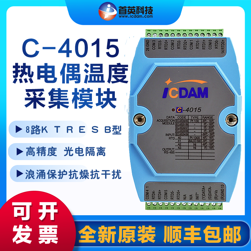 首英C-40156路差分热电阻输入模块模拟量温度数据采集