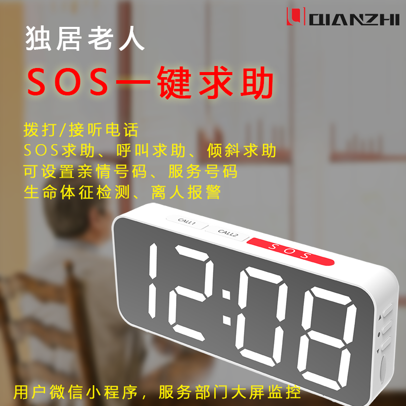 智慧助老一键通SOS求助呼叫系统4G离人报警大屏监控独居老人呼叫