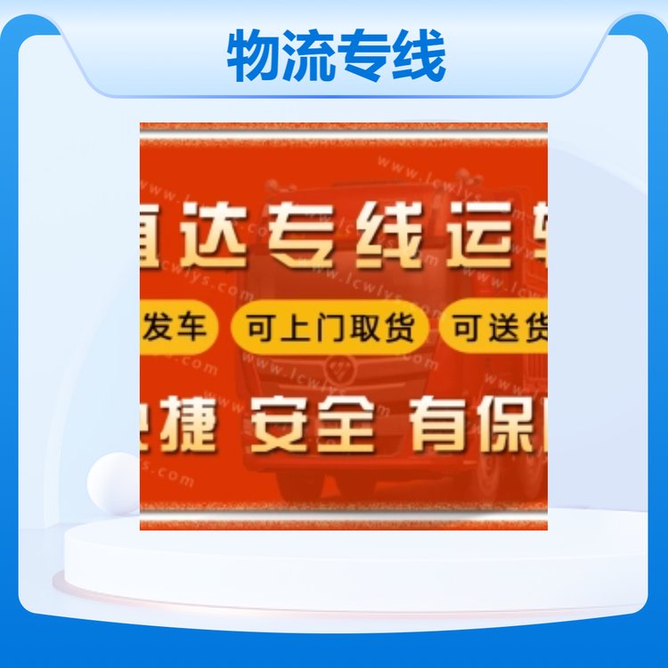 优程物流提供泉州到北京物流专线50小时可到达