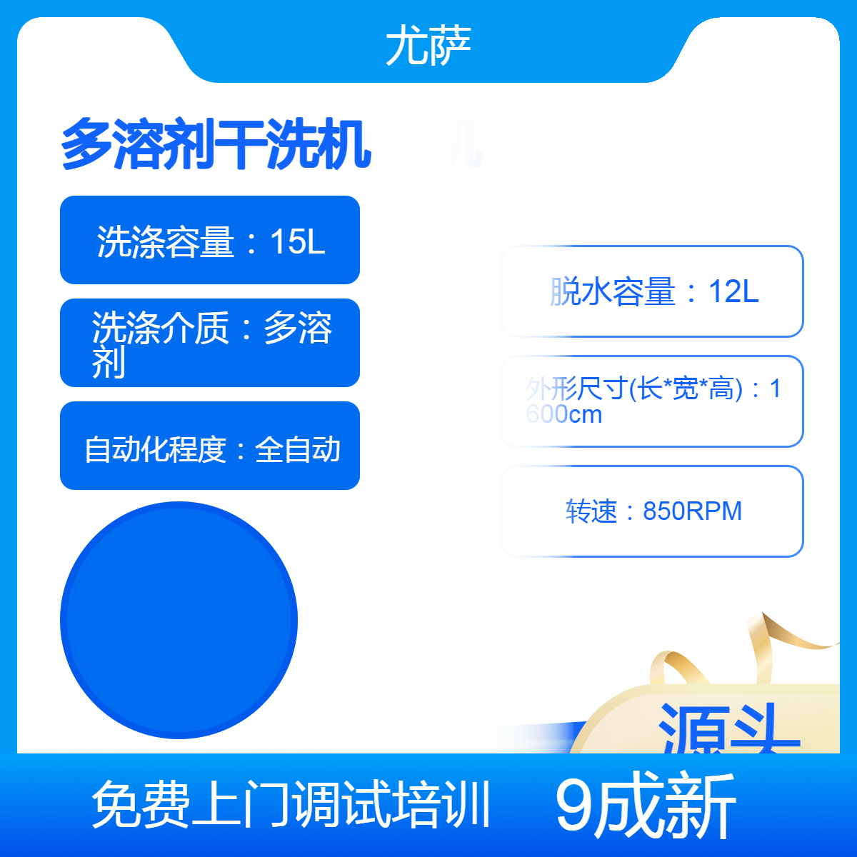 9成新尤萨多溶剂15kg干洗机25公斤湿洗机高效能烘干机