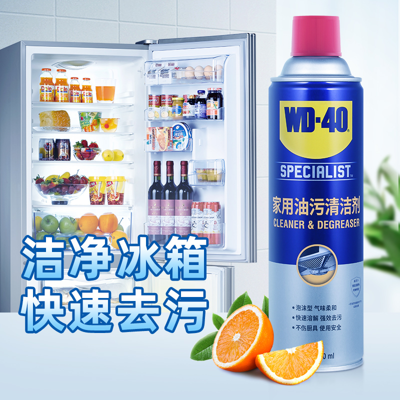 WD-40家用油污清洁剂厨房除油剂餐饮酒店去污剂炉具去油剂500ml