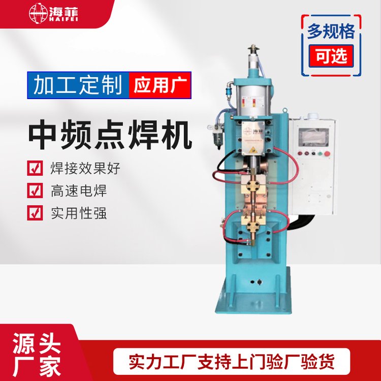 海菲中頻點焊機汽車座椅靠背電阻焊機定制可節(jié)省5個人工