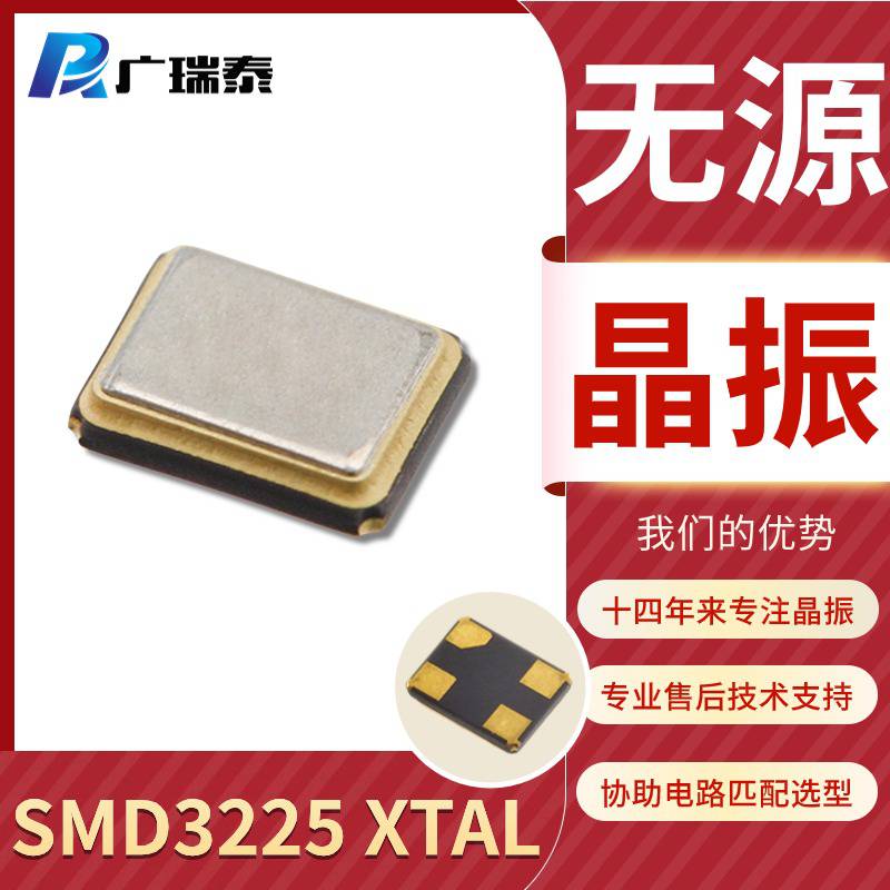 貼片晶振24MHZ3225XTAL20PPM12.0PF無源晶體工廠CRYSTAL