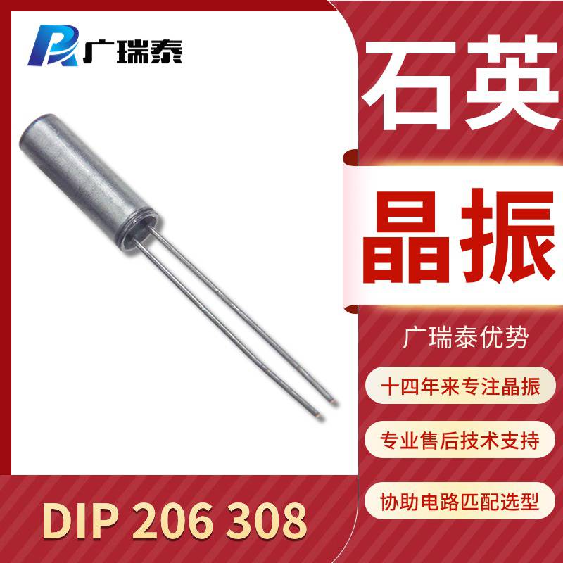 晶振廠家3*816MHZ20PPM12PF圓柱晶體DIPCRYSTAL袋裝