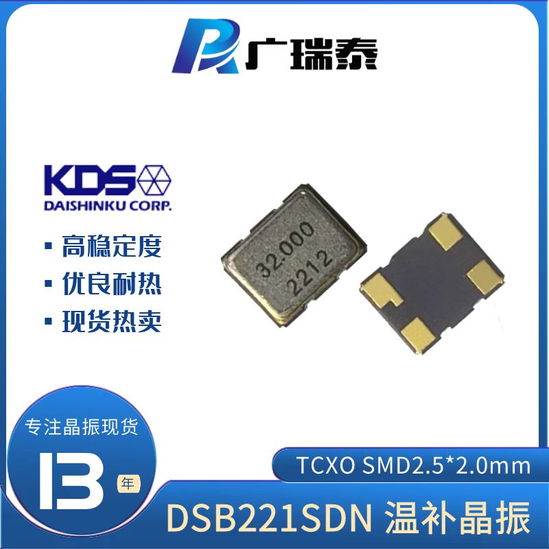 KDS温补振荡器DSB221SDN7EE03200A0DSMD252032MHZTCXO晶振