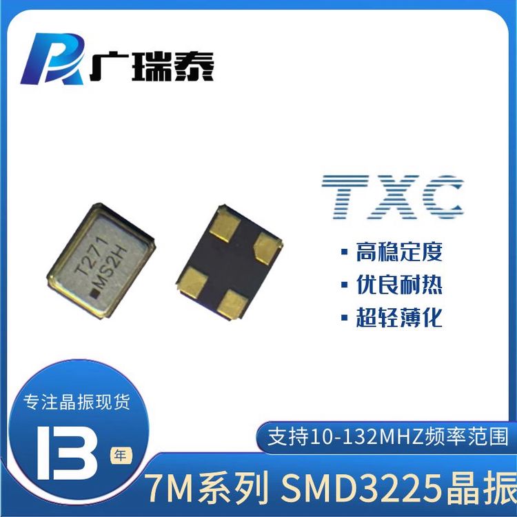 TXC貼片晶振7M40090011CL12PF322540MWIFI藍(lán)牙無(wú)源晶體