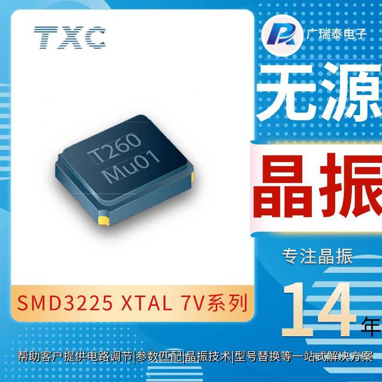 TXC石英晶振4脚封装SMD3225SMD-4PAD贴片晶振16.384M7V16300001