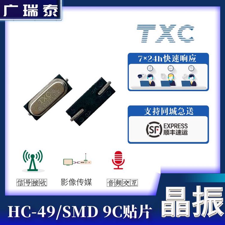 HC-49SMD石英貼片晶振臺晶TXC9C-20.000MAAJ-TCRYSTAL