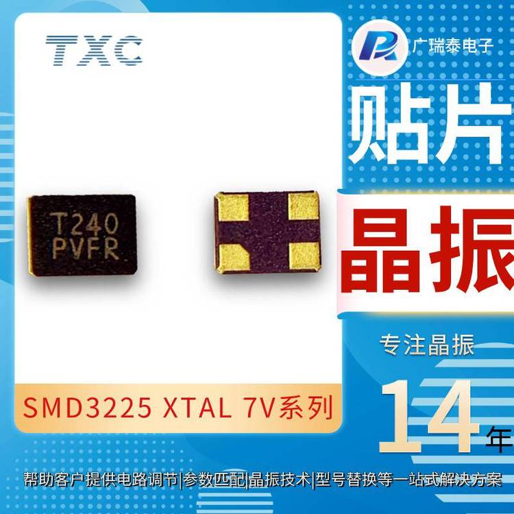 TXC晶技晶振SMD3225封装XTAL4脚封装石英晶振38.4M7V38470003