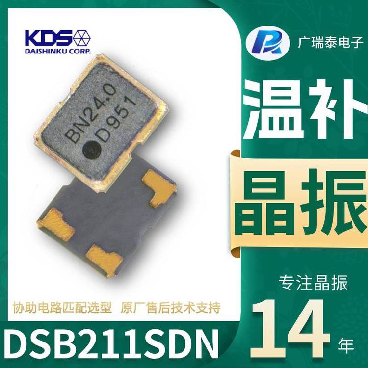 TCXO溫補晶振CMOSDSB211SDNSMD201625MHZKDS振蕩器