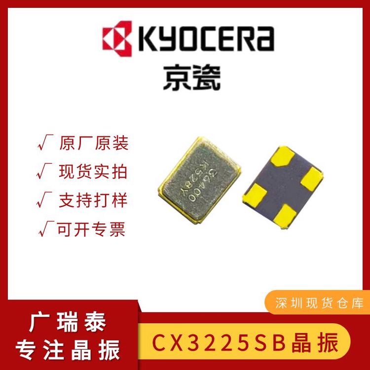 SMD3225石英贴片晶振CX3225SB14318D0PESZZ日本京瓷KYOCERA