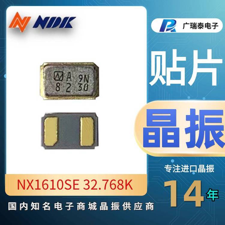 NDK贴片晶振NX1610SE32.768K超低阻抗石英谐振器