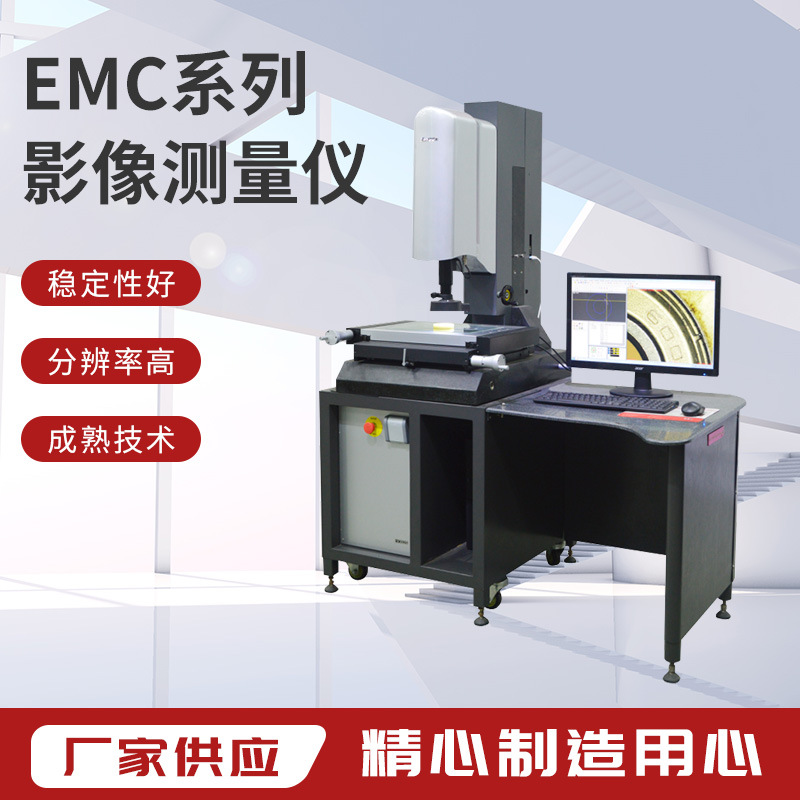 怡信AIEassonEMC系列全自动二次元影像测量仪