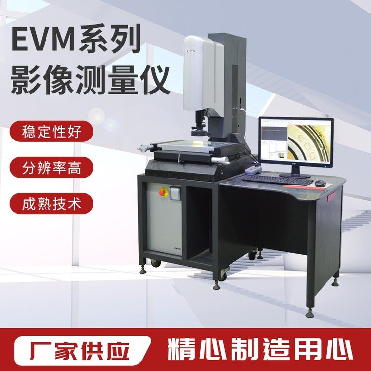 怡信AIEASSONEVM-4030T半自动高清影像测量仪(同轴光)