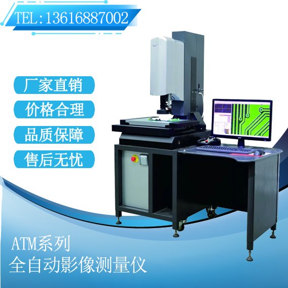 怡信ATM-3020Ｖ全自動(dòng)高精度二次元影像測(cè)量?jī)x加愛(ài)柯騰軟件