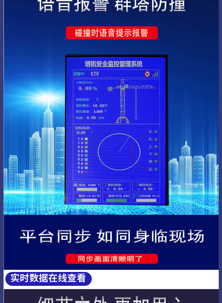 塔吊防碰撞系统吊钩可视化塔机安全监控管理系统黑匣子亮玉