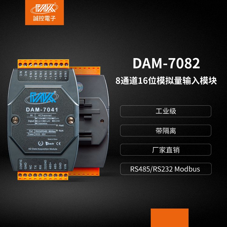 智能模拟量输入数据采集模块4-20ma转485\/232模数变送器DAM-7082