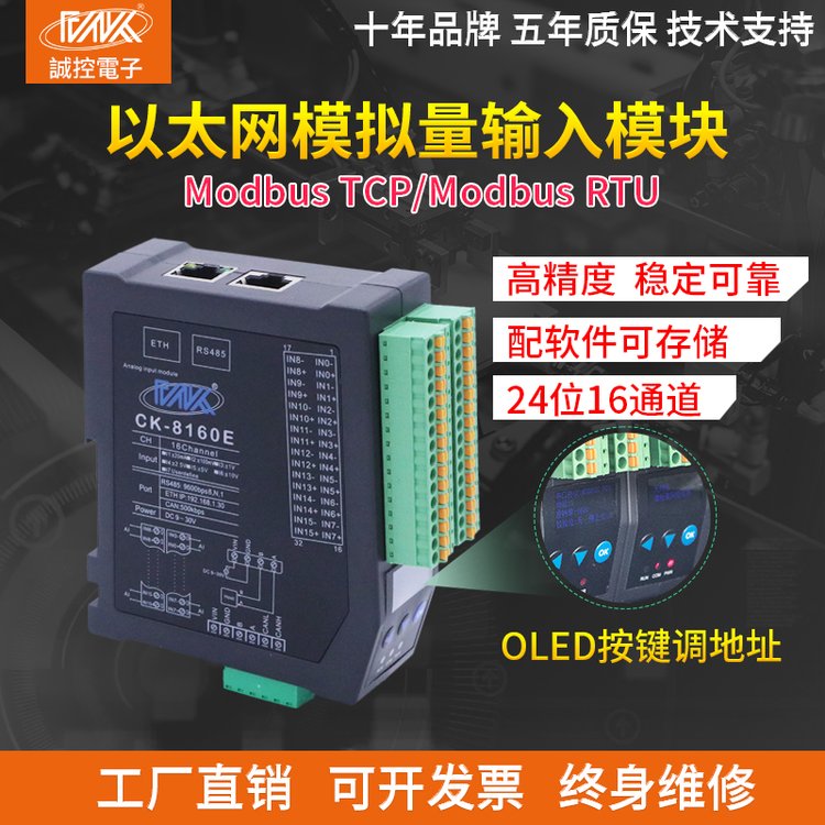 诚控模拟量输入模块转RS485以太网通信4-20ma厂家直售CK-8160E