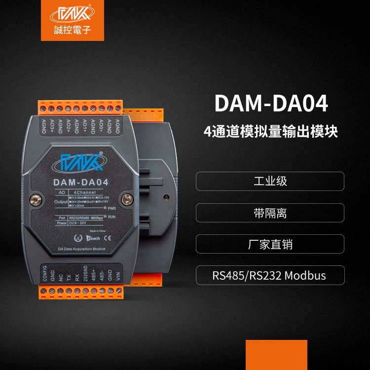 4路模拟量输出模块RS485转4-20ma\/0-10V\/0-5V电流电压DAM-DA04