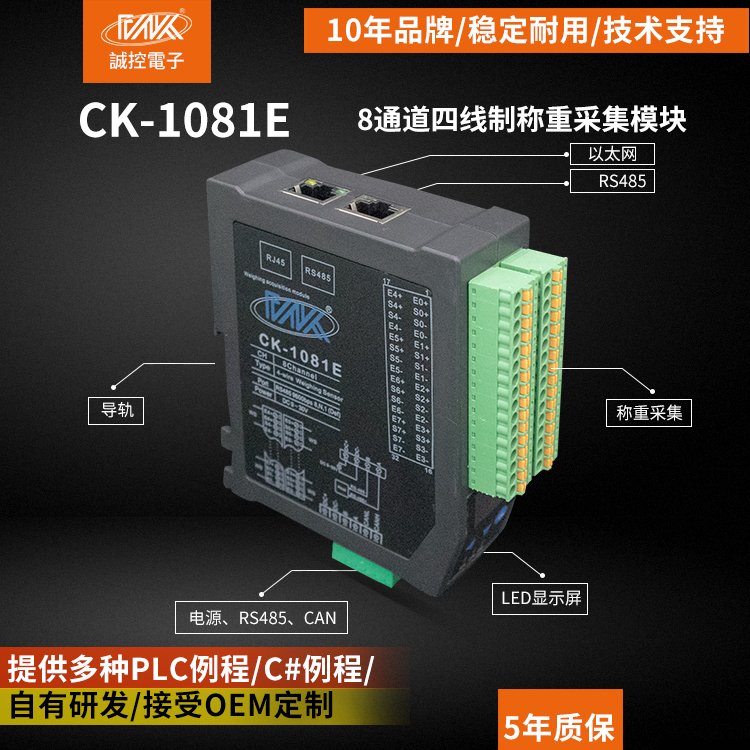 诚控以太网称重采集模块四线制称重传感器压力变送器CK-1081E