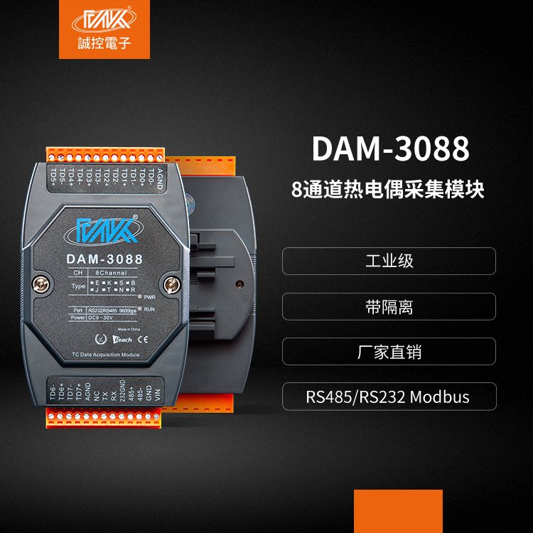 温度采集K型热电偶PT100转RS485模块Modbus带隔离稳定可靠DAM3088