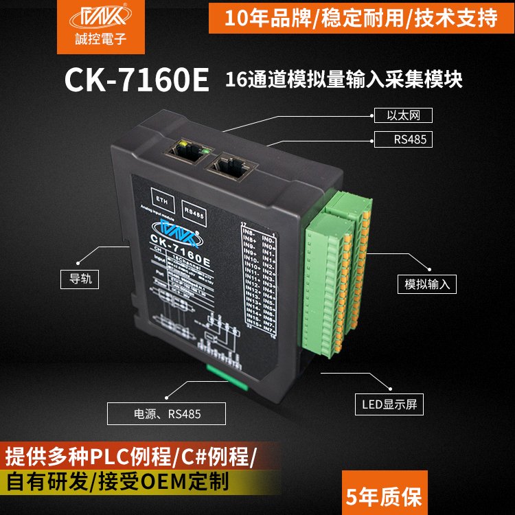 诚控以太网模拟量输入模块4-20ma转RS485以太网通信MODBUS