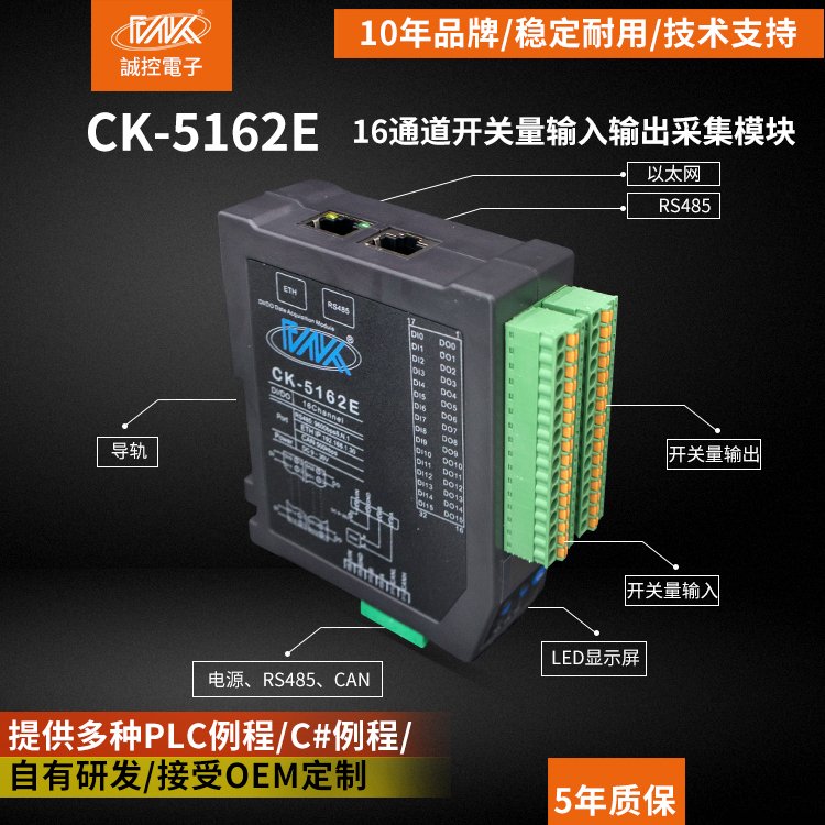 诚控以太网开关量输入输出模块分布式远程IO模块CK-5162E