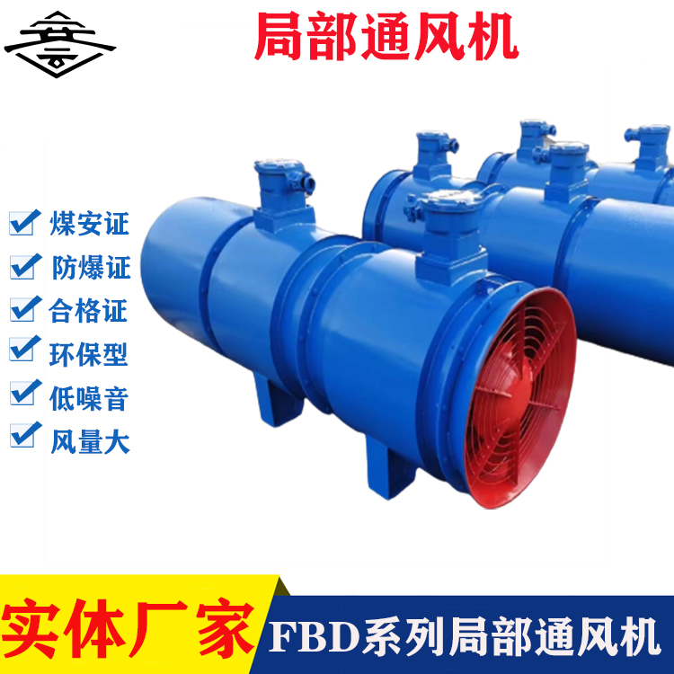 FBD№10.0\/2×37對(duì)旋軸流局部通風(fēng)機(jī)FBD№10.0\/2×30礦用風(fēng)機(jī)廠家