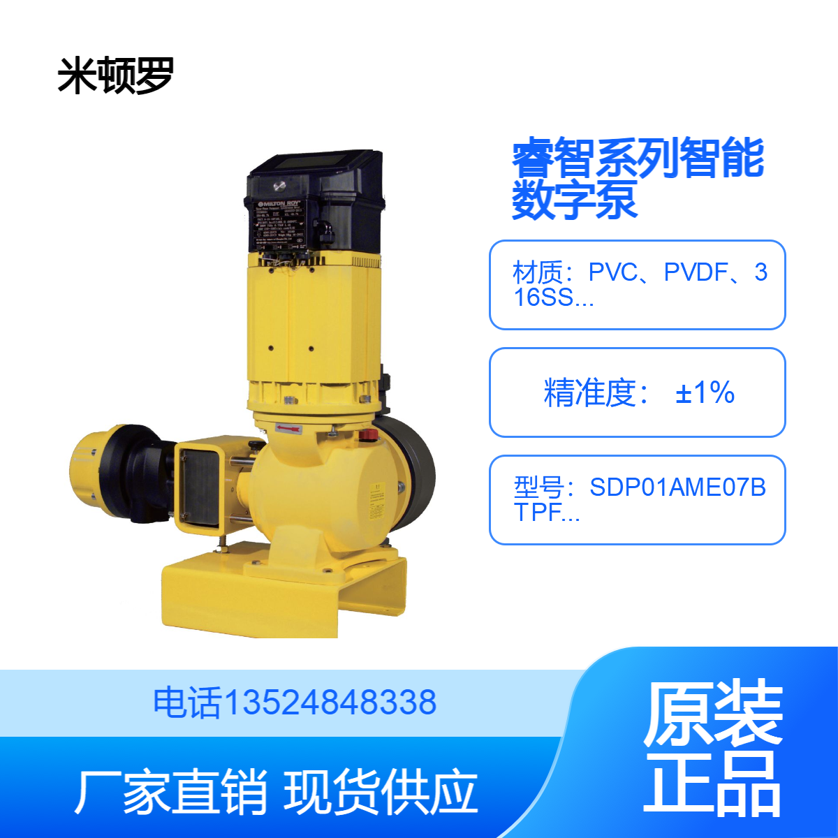 米顿罗数字计量泵SDP01AME07BTPFCNZHN睿智系列机械隔膜泵