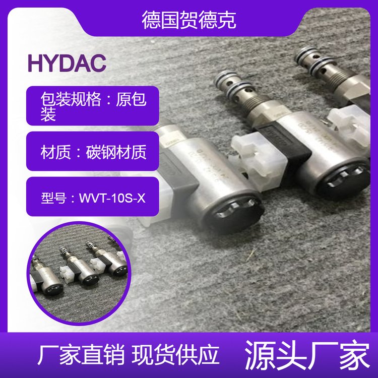 WVT-10S-X德国HYDAC贺德克管式卡套连接梭阀