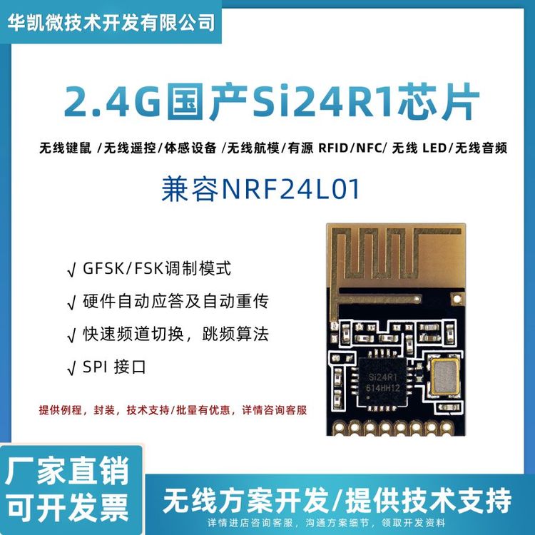 SI24R01無線通信模塊2.4G射頻數(shù)傳發(fā)射接收兼容nRF24L01迷你模塊